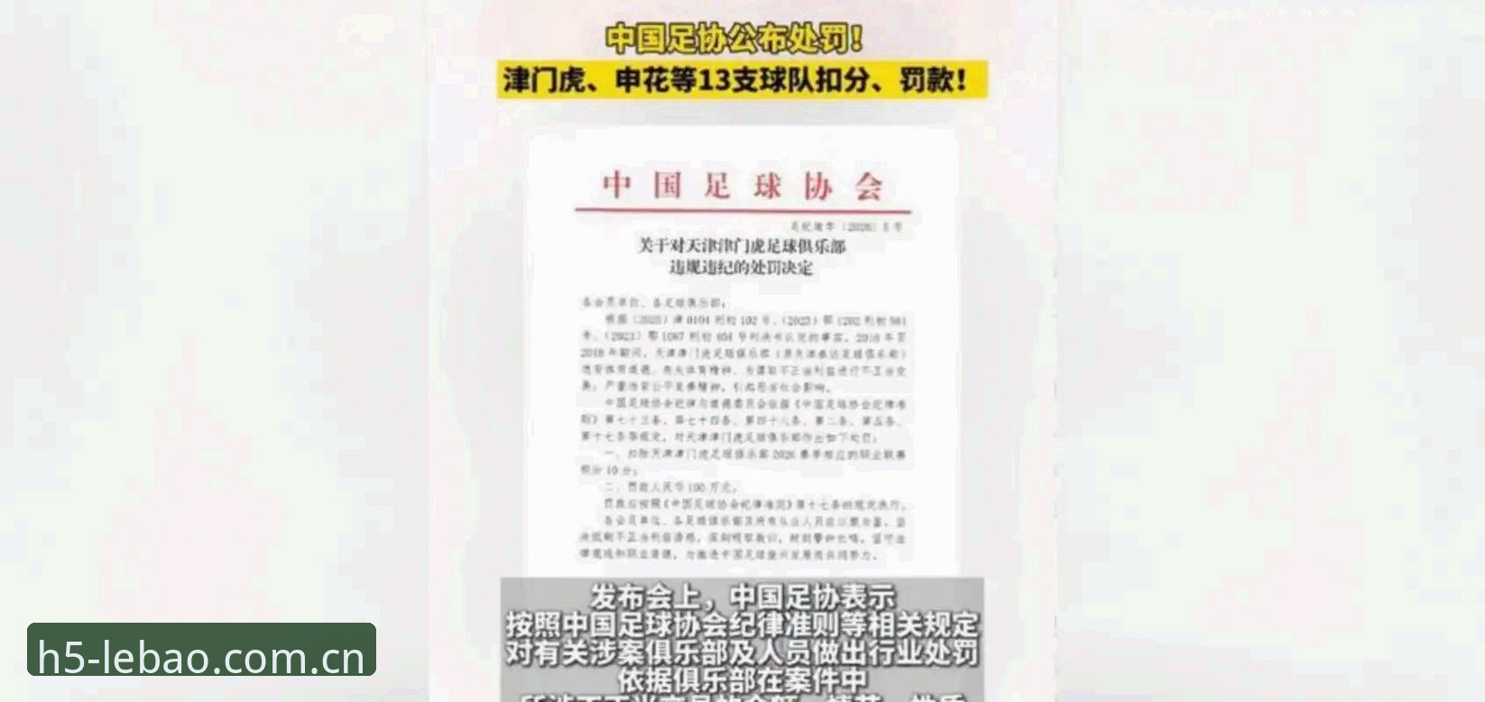 中国足协第三批禁足名单深度解析，体坛反腐新篇章